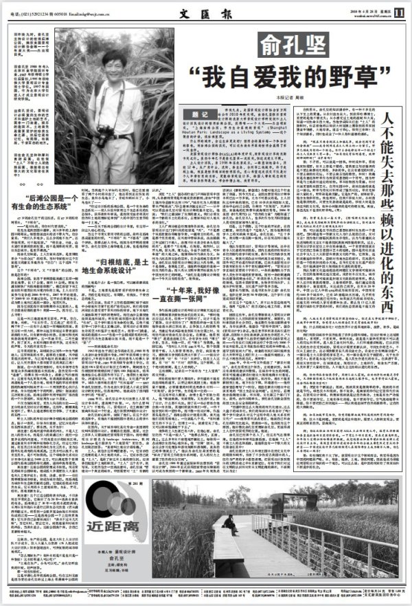 恒瑞行配资 逝者 | 俞孔坚：“我自爱我的野草”